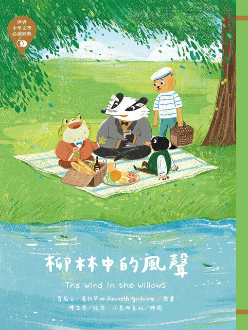 Title details for 世界少年文學必讀經典60 by 肯尼士．葛拉罕姆 - Wait list